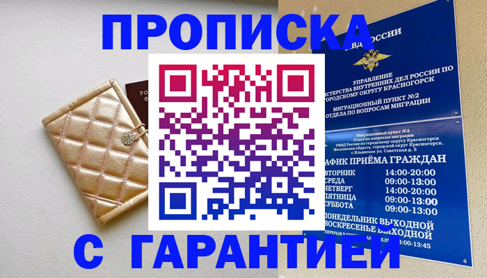 прописка законно в Краснодаре