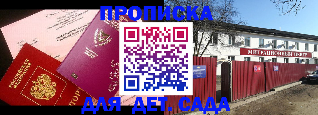прописка для работы в Краснодаре